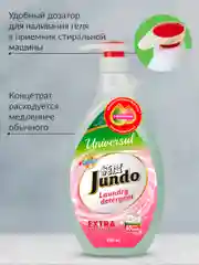 Гель для стирки Универсальный Jundo Universal с дозатором, 1 л