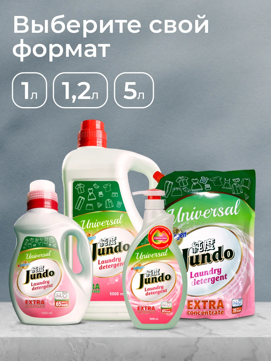 Гель для стирки Универсальный Jundo Universal с дозатором, 1 л