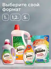 Концентрированный гель для стирки Цветного белья Jundo Color 1 л