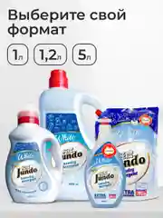 Концентрированный гель для стирки Белого белья Jundo White 1 л