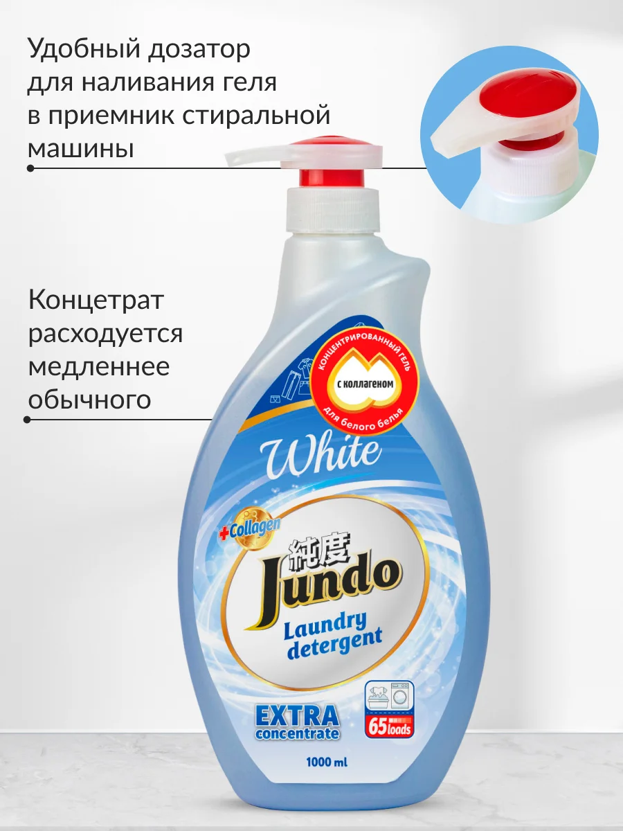 Концентрированный гель для стирки Белого белья Jundo White 1 л
