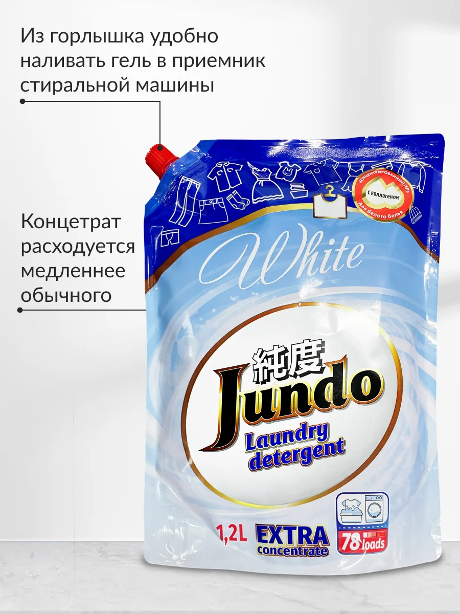Концентрированный гель для стирки Белого белья Jundo White 1,2 л