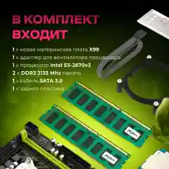 Комплект материнская плата X79 LGA2011,процессор Intel Xeon E5 2650V2, память 32 ГБ DDR3