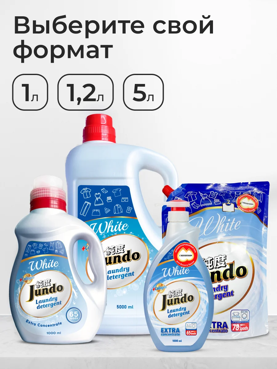 Гель для стирки Белого белья Jundo White, 5 л