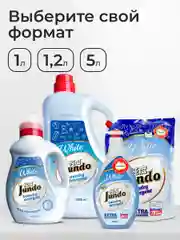 Гель для стирки Белого белья Jundo White, 5 л