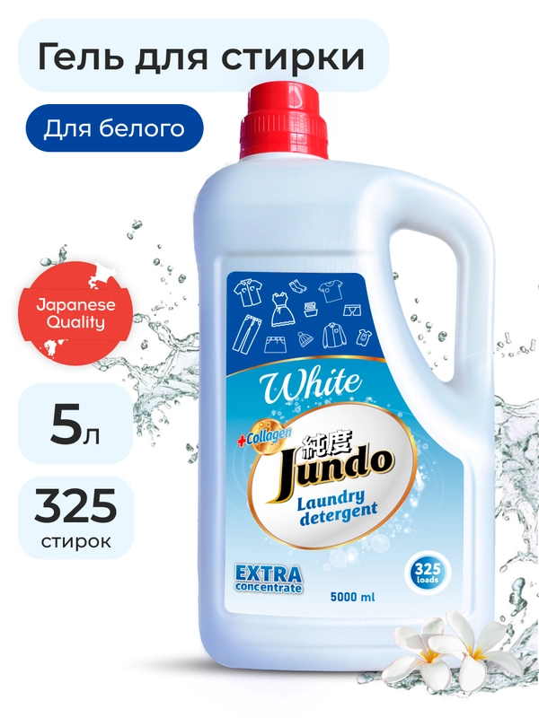 Гель для стирки Белого белья Jundo White, 5 л