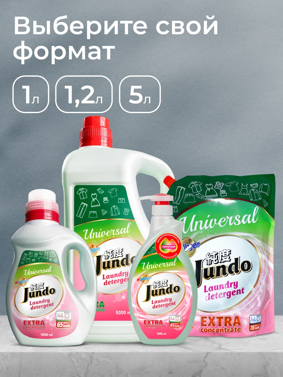 Гель для стирки универсальный Jundo Universal, 5 л