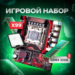 Комплект Материнская плата Atermiter X99