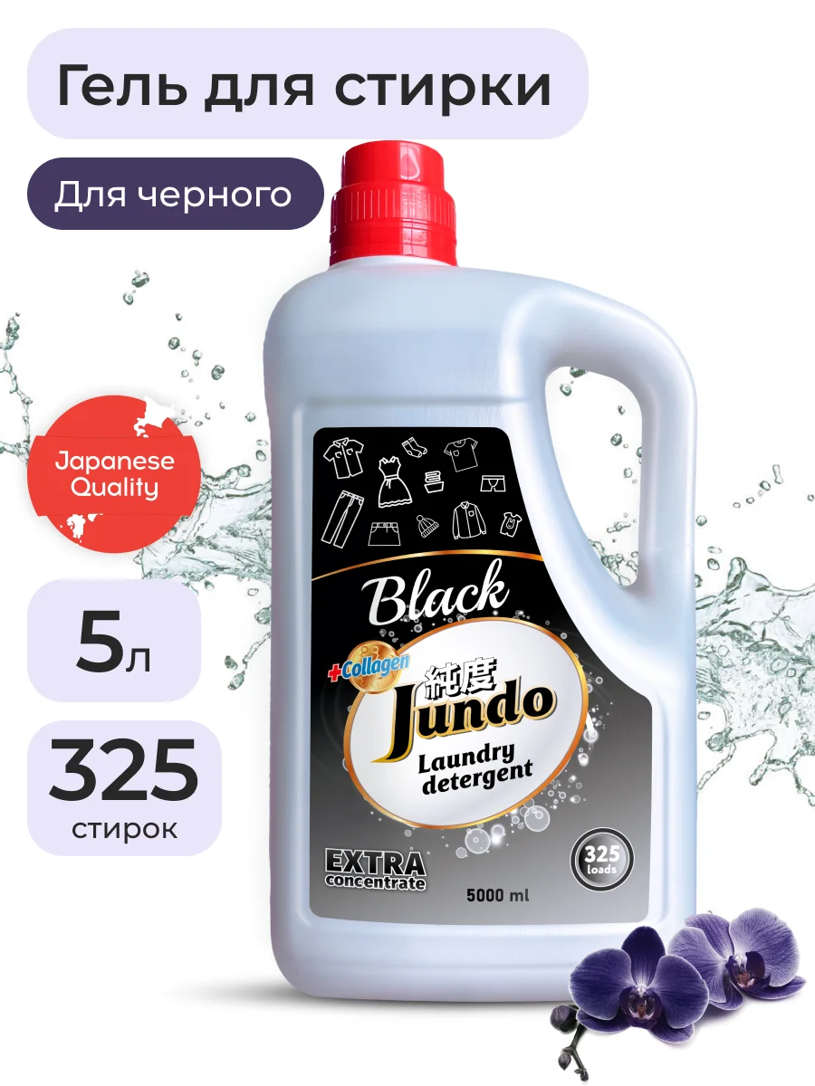 Гель для стирки Черного белья Jundo Black, 5 л