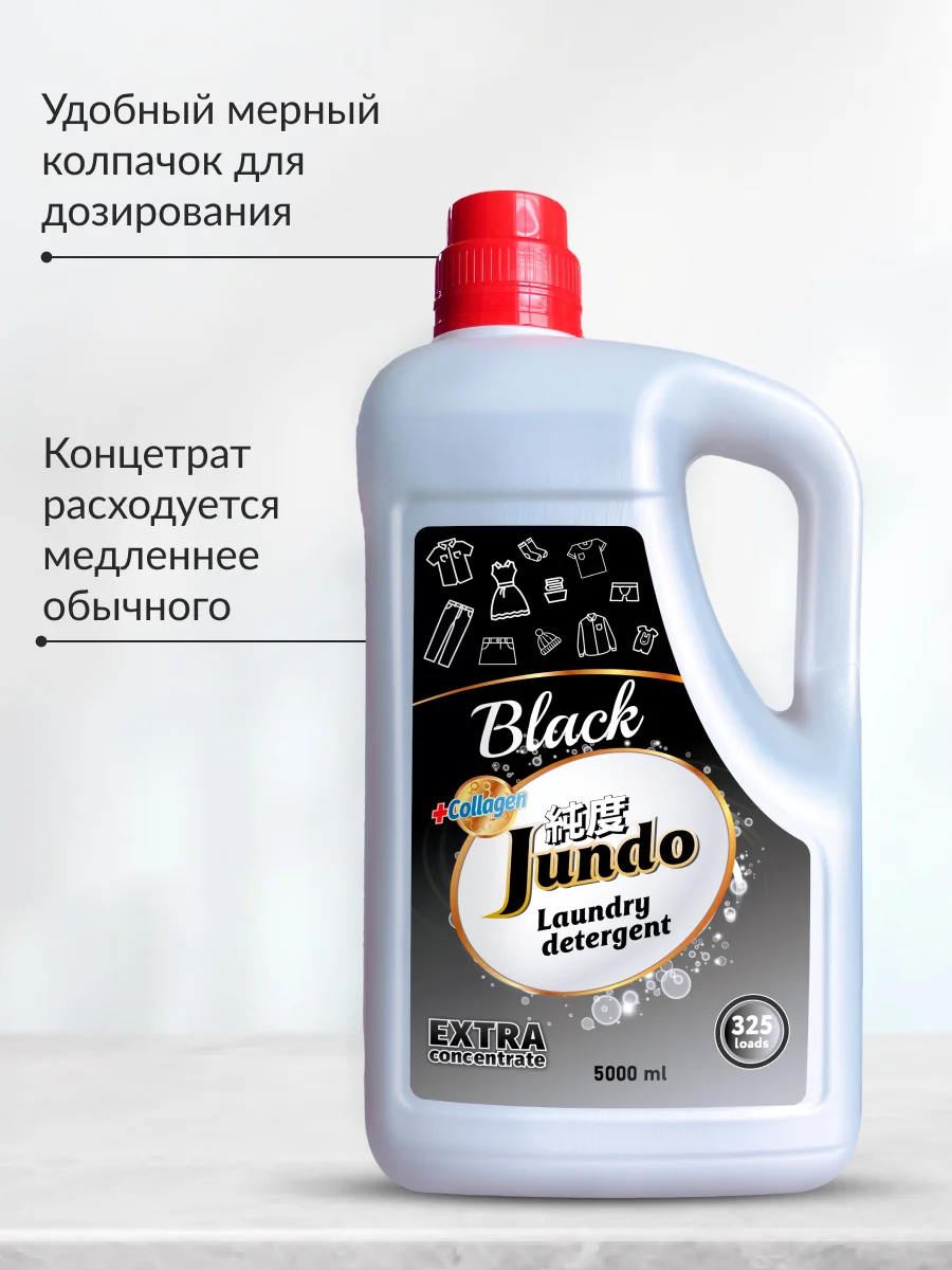 Гель для стирки Черного белья Jundo Black, 5 л