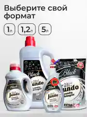 Гель для стирки Черного белья Jundo Black, 5 л