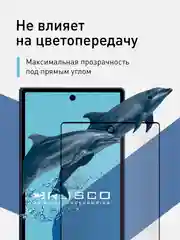 Угольный стекло для Samsung Galaxy Z Fold 6 защитное ROSCO олеофобное, на второй экран, антишпион