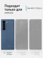Угольный стекло для Samsung Galaxy Z Fold 6 защитное ROSCO олеофобное, на второй экран, антишпион