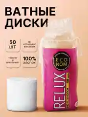 Ватные диски косметические Relux, 50 штук