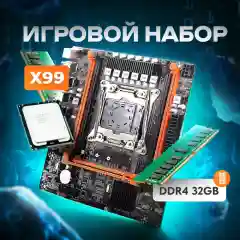 X99 Материнская плата + E5 2670 V3 (12 ядер/24 потока) 2,3 ГГц + DDR4 32GB