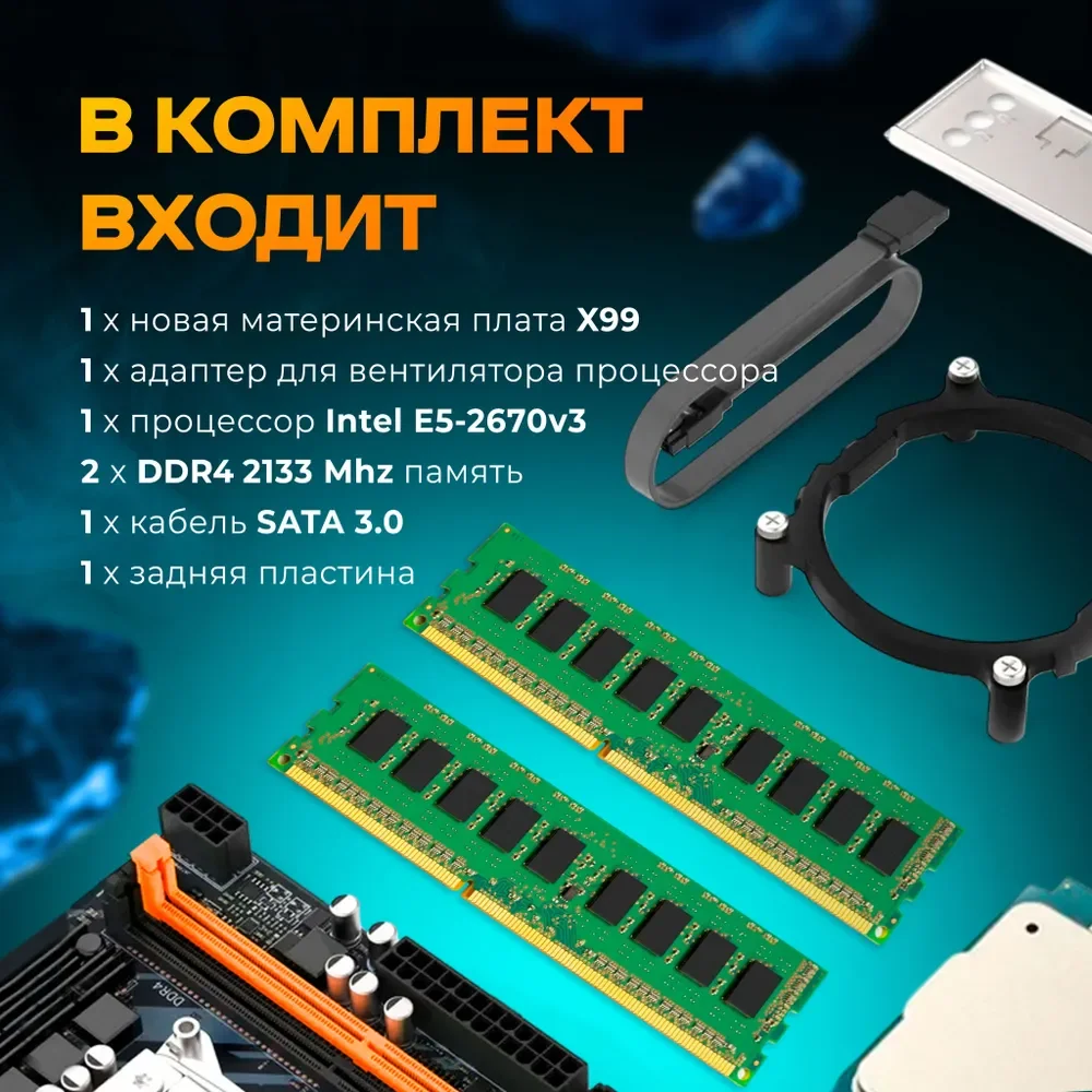 X99 Материнская плата + E5 2670 V3 (12 ядер/24 потока) 2,3 ГГц + DDR4 32GB