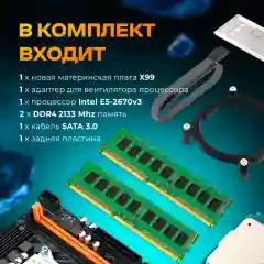 X99 Материнская плата + E5 2670 V3 (12 ядер/24 потока) 2,3 ГГц + DDR4 32GB