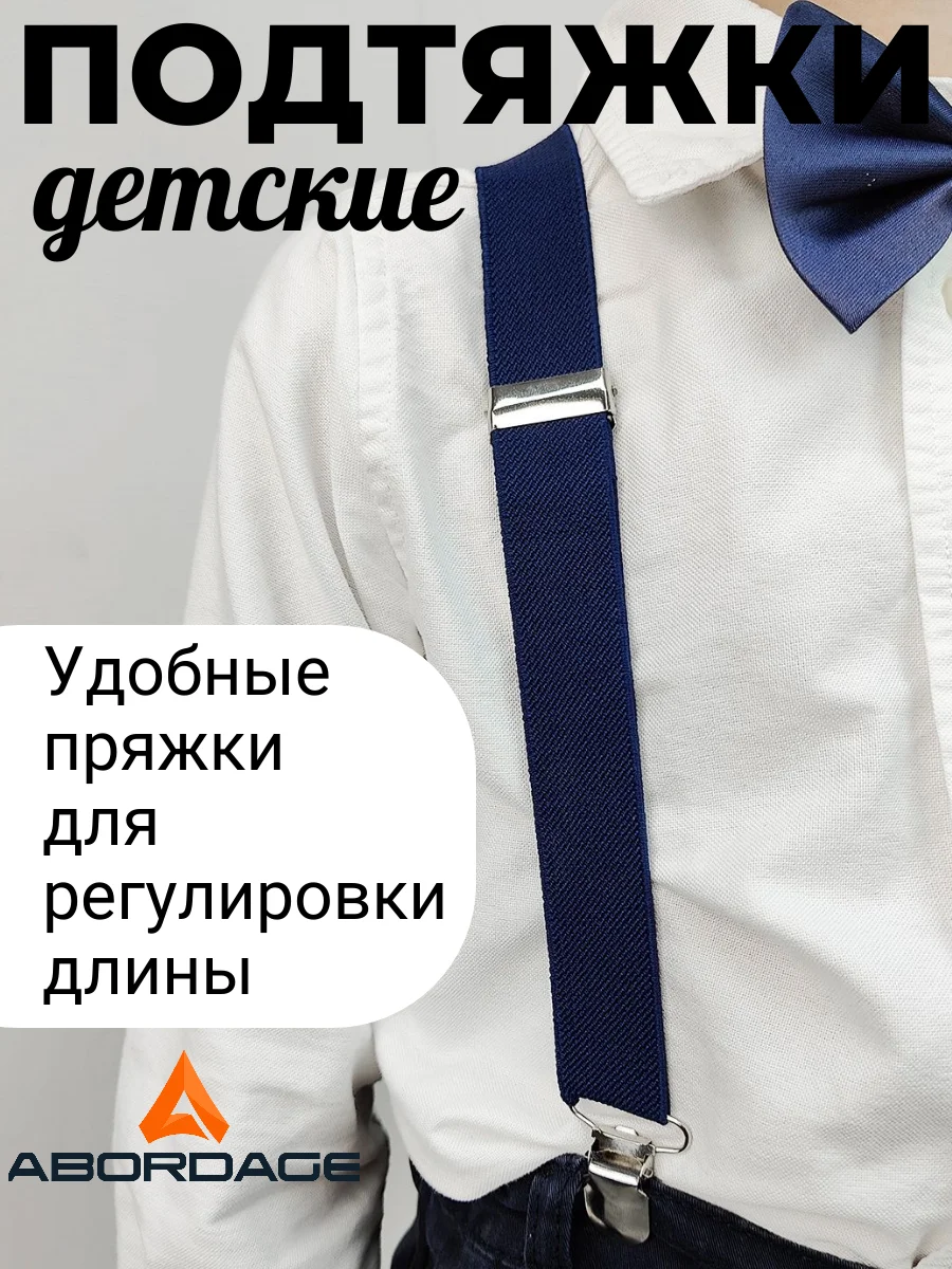 Темно-синий подтяжки с бабочкой детские для мальчика