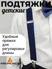 Темно-синий подтяжки с бабочкой детские для мальчика