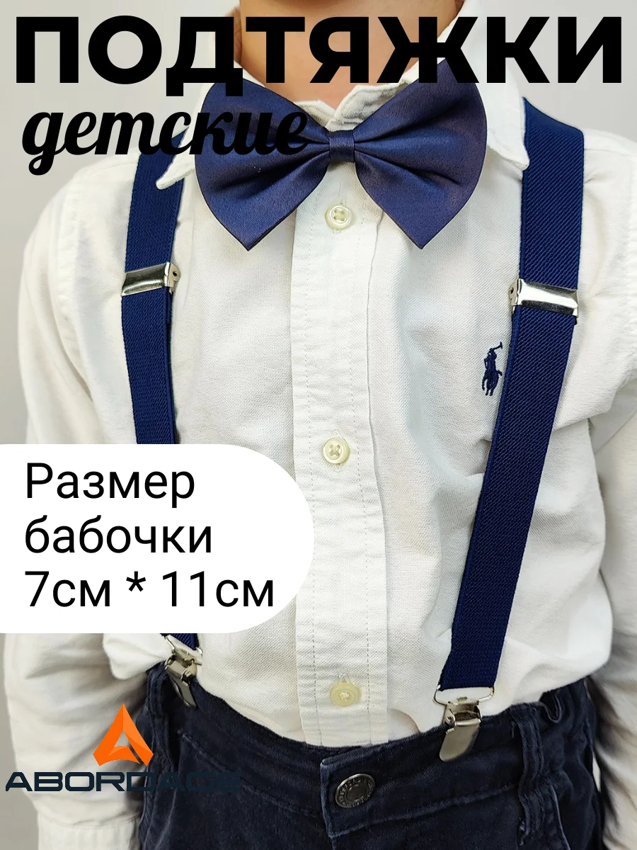 Темно-синий подтяжки с бабочкой детские для мальчика