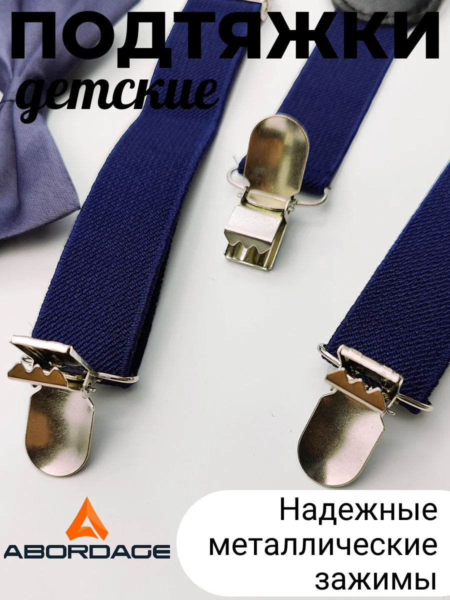 Темно-синий подтяжки с бабочкой детские для мальчика