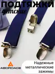 Темно-синий подтяжки с бабочкой детские для мальчика