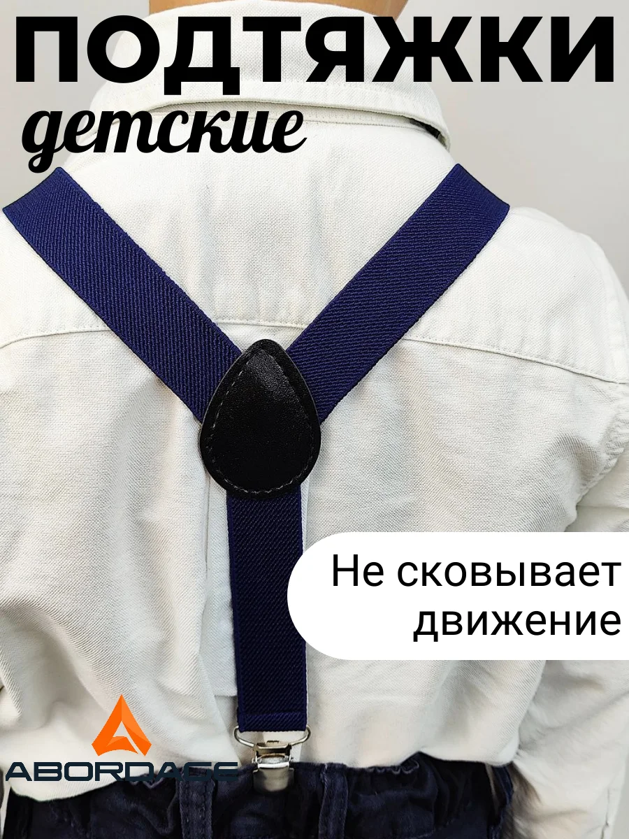 Темно-синий подтяжки с бабочкой детские для мальчика