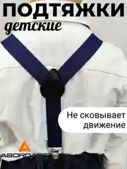 Темно-синий подтяжки с бабочкой детские для мальчика