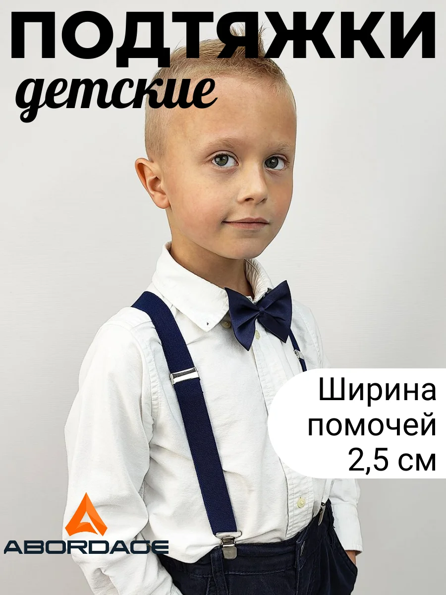 Темно-синий подтяжки с бабочкой детские для мальчика
