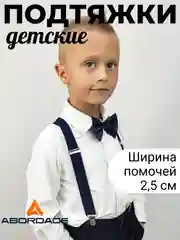 Темно-синий подтяжки с бабочкой детские для мальчика