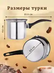Турка для индукционной плиты 700 мл