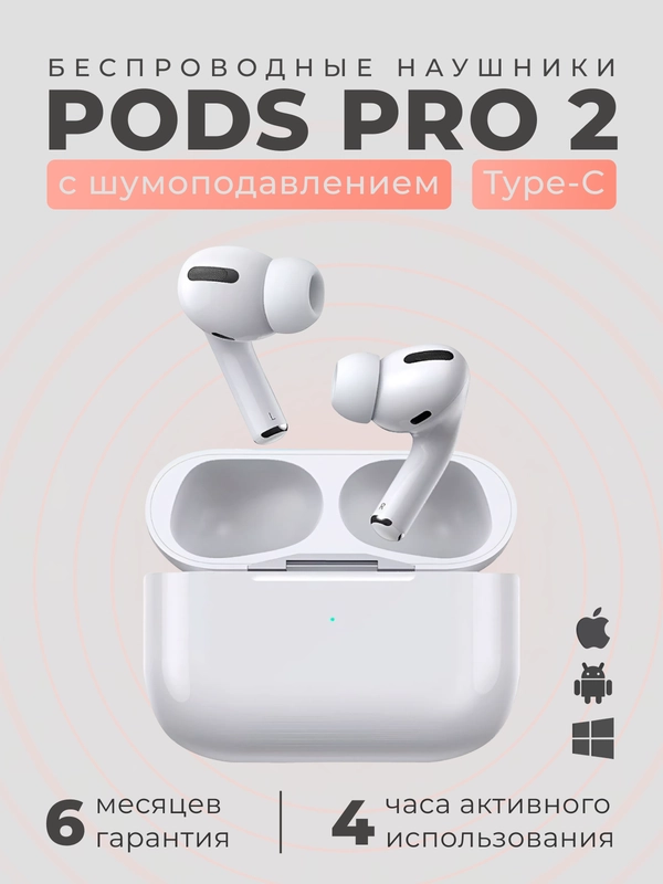 Беспроводные наушники Pods Pro2, с шумоподавлением, Bluetooth, сенсорные, с микрофоном