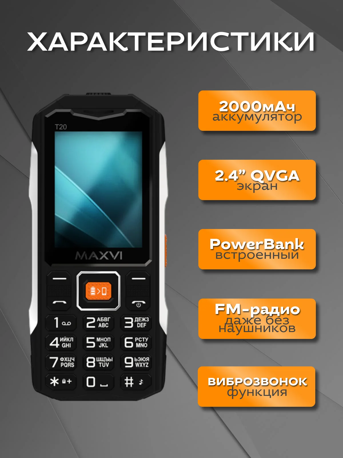 Черный кнопочный телефон Maxvi T20, для военнослужащих