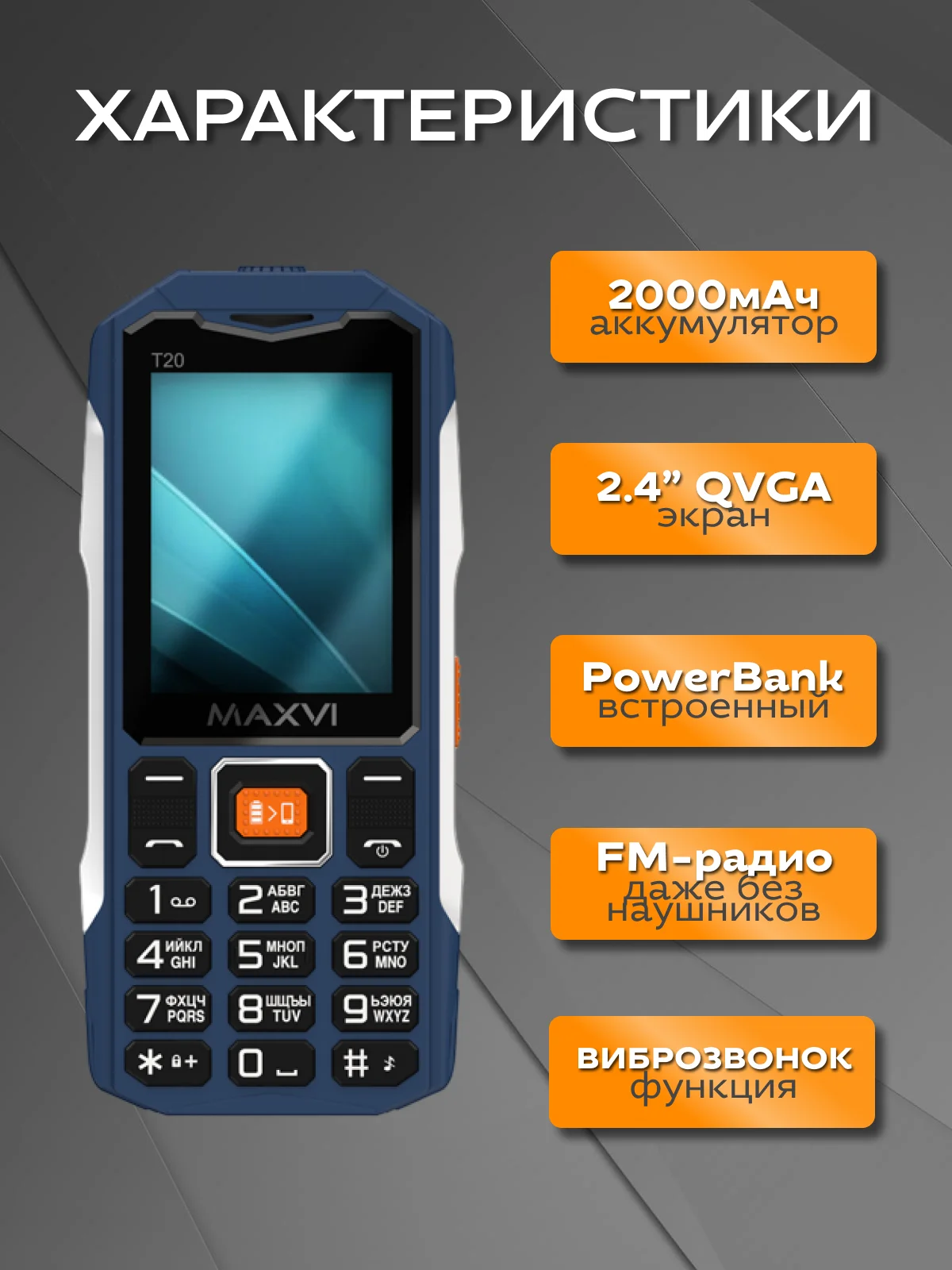 Синий кнопочный телефон Maxvi T20, для военнослужащих