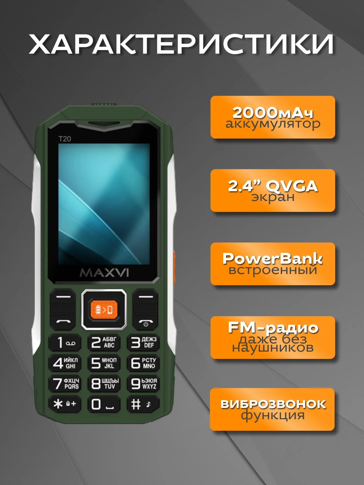 Зеленый кнопочный телефон Maxvi T20, для военнослужащих
