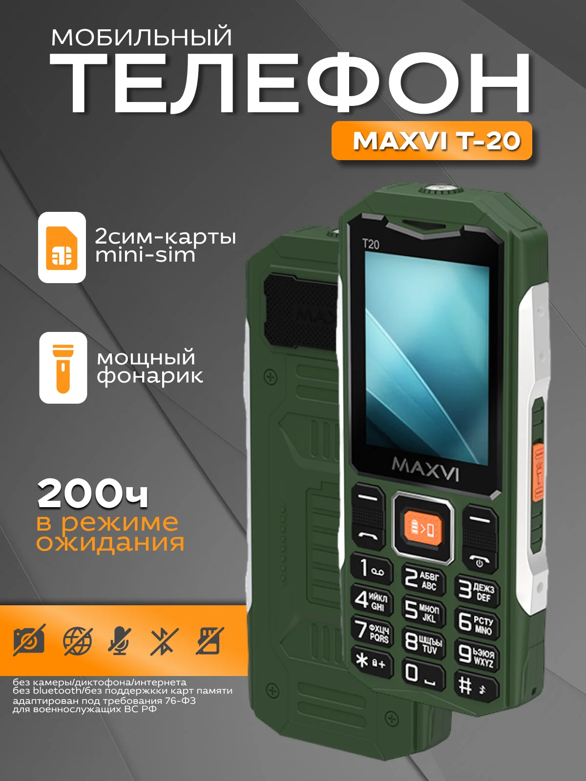 Зеленый кнопочный телефон Maxvi T20, для военнослужащих