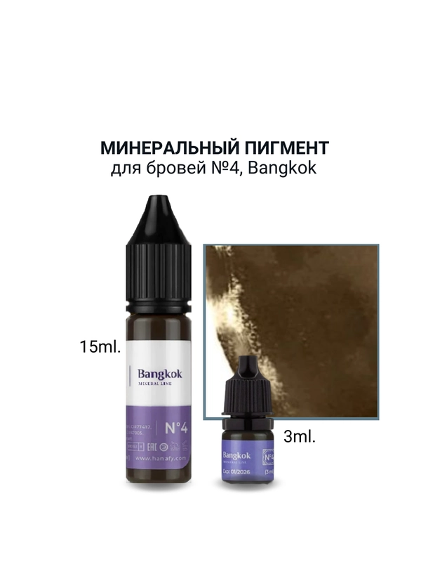 Минеральный пигмент для бровей Hfnafy №4, Bangkok 3 и 15ml