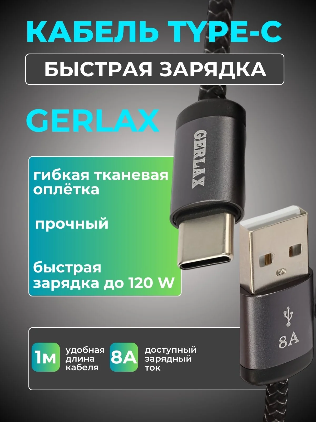 Кабель Type-C, Micro-Usb тканевый 120W с быстрой зарядкой зарядник тайпси Type c Usb-C