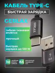 Кабель Type-C, Micro-Usb тканевый 120W с быстрой зарядкой зарядник тайпси Type c Usb-C