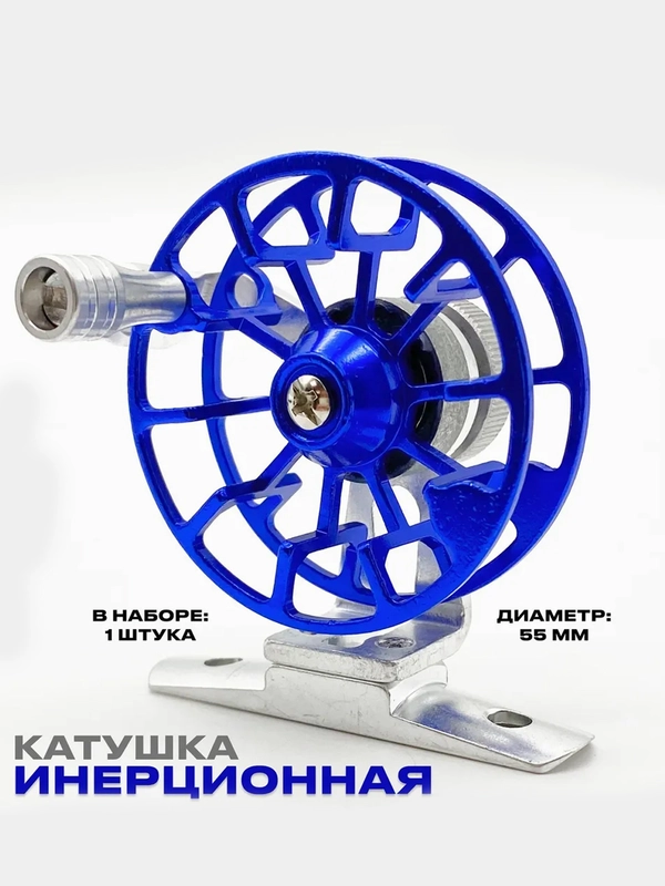 Инерционная металлическая катушка для рыбалки зимней и летней