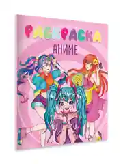 Розовый раскраска детская большая 24х30 см 48 стр. аниме/капибара/синий трактор. Проф-Пресс