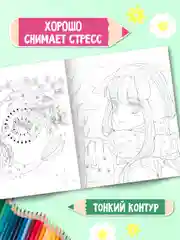 Розовый раскраска детская большая 24х30 см 48 стр. аниме/капибара/синий трактор. Проф-Пресс