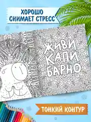 Разноцветный раскраска детская большая 24х30 см 48 стр. аниме/капибара/синий трактор. Проф-Пресс