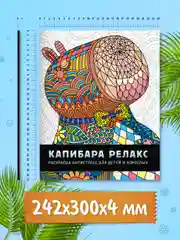 Разноцветный раскраска детская большая 24х30 см 48 стр. аниме/капибара/синий трактор. Проф-Пресс