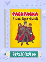 Горчичный раскраска детская большая 24х30 см 48 стр. аниме/капибара/синий трактор. Проф-Пресс