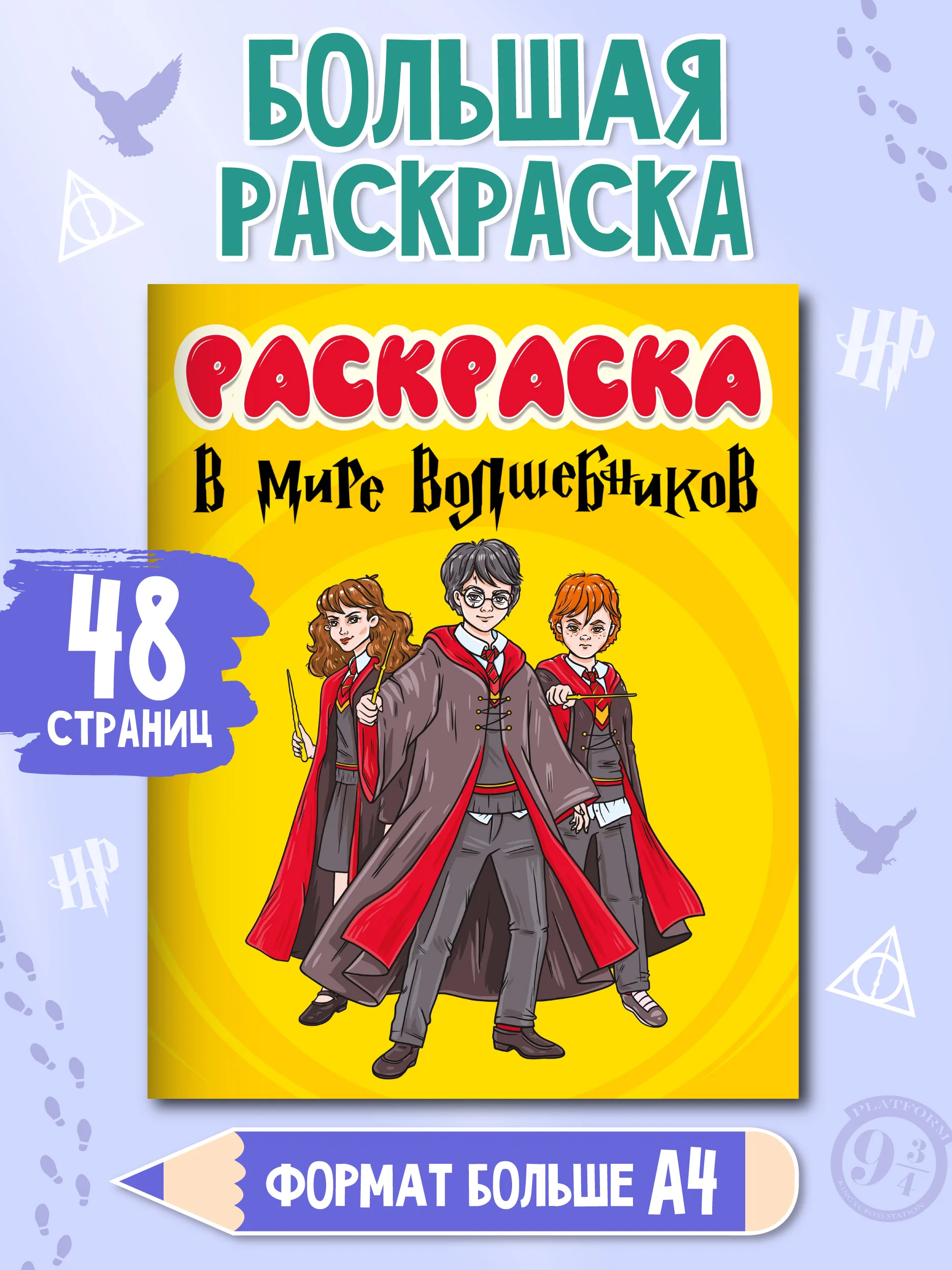 Горчичный раскраска детская большая 24х30 см 48 стр. аниме/капибара/синий трактор. Проф-Пресс