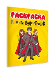 Горчичный раскраска детская большая 24х30 см 48 стр. аниме/капибара/синий трактор. Проф-Пресс