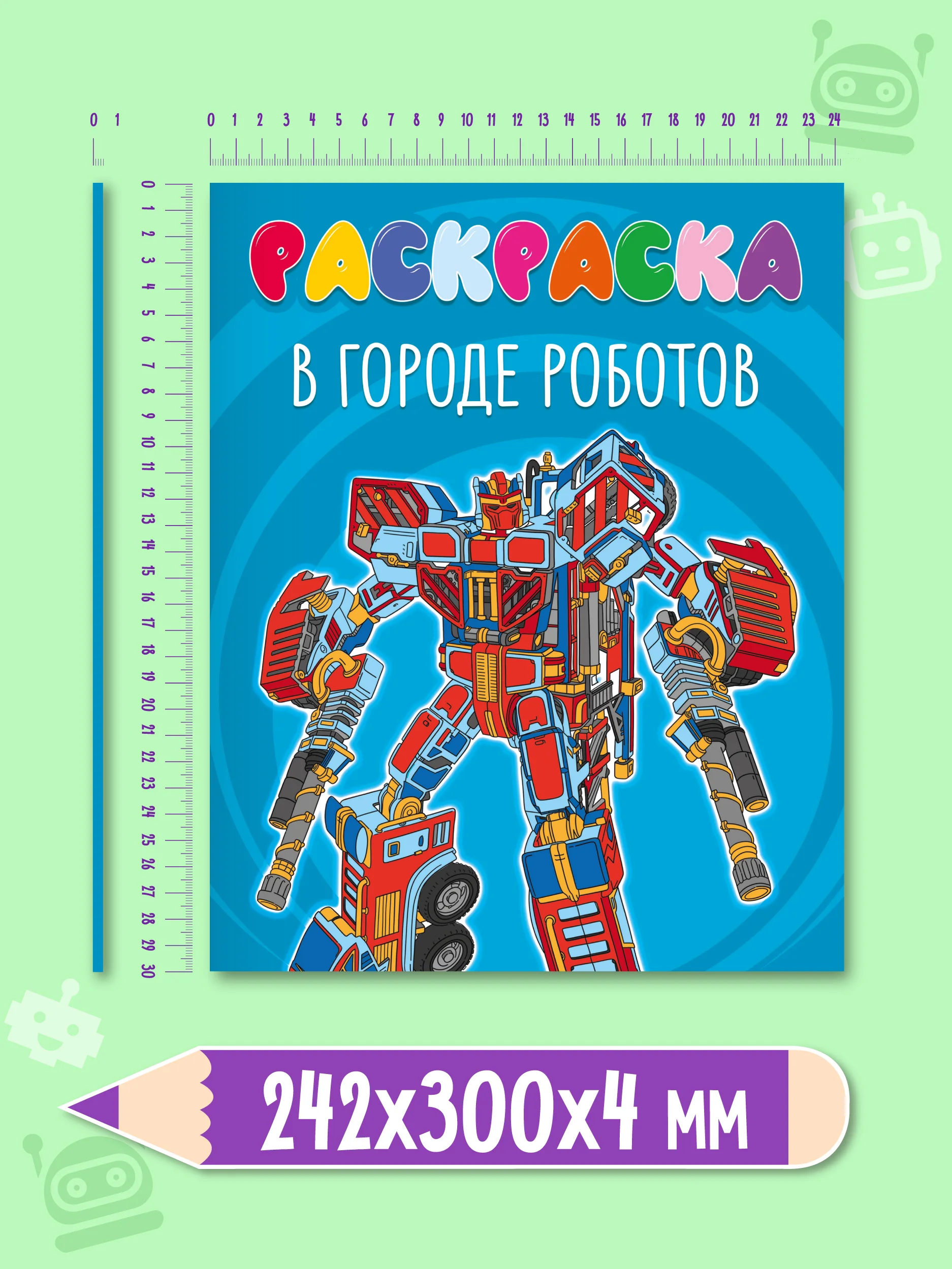 Голубой раскраска детская большая 24х30 см 48 стр. аниме/капибара/синий трактор. Проф-Пресс