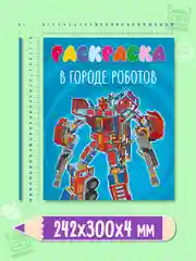 Голубой раскраска детская большая 24х30 см 48 стр. аниме/капибара/синий трактор. Проф-Пресс
