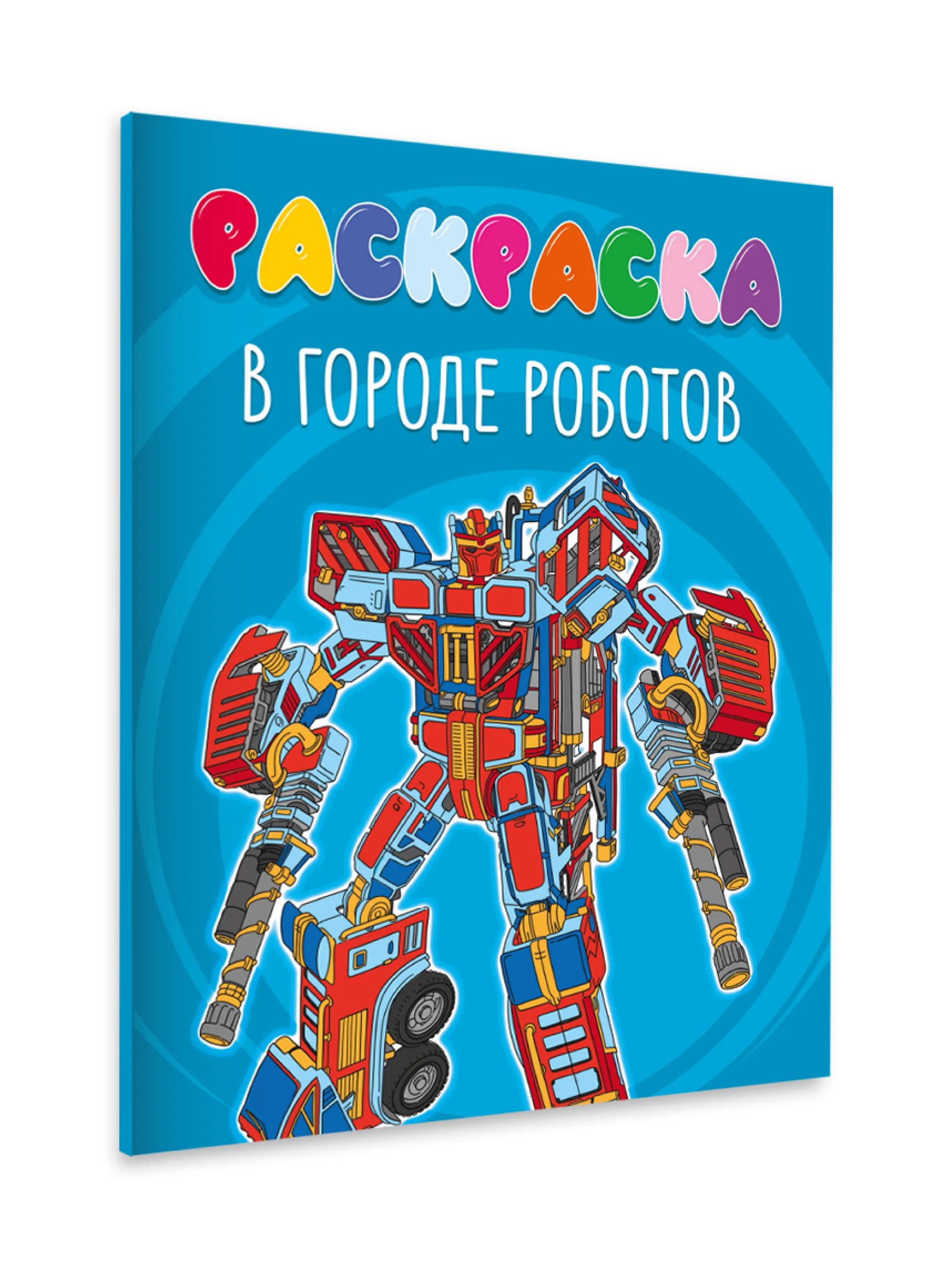 Голубой раскраска детская большая 24х30 см 48 стр. аниме/капибара/синий трактор. Проф-Пресс